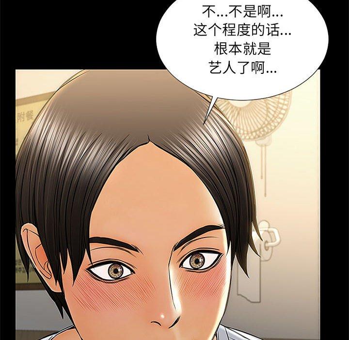 网红吴妍智 第 11 话 第108页