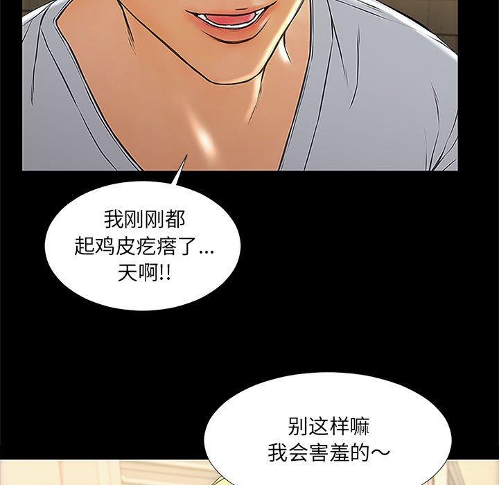 网红吴妍智 第 11 话 第109页