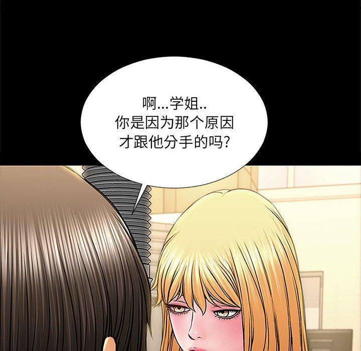 网红吴妍智 第 11 话 第128页