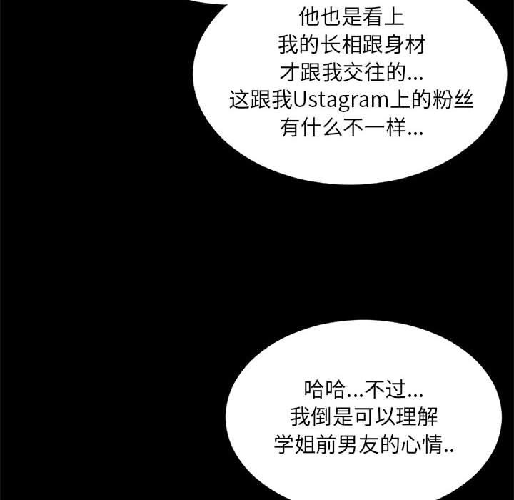 网红吴妍智 第 11 话 第130页