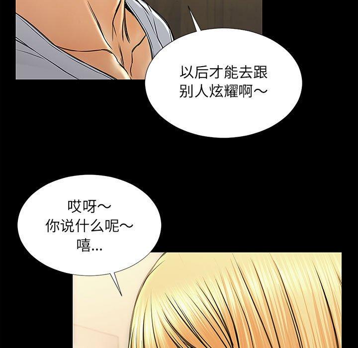 网红吴妍智 第 11 话 第25页