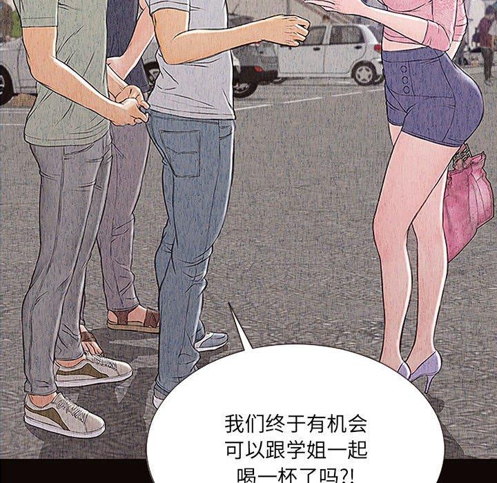 网红吴妍智 第 11 话 第8页