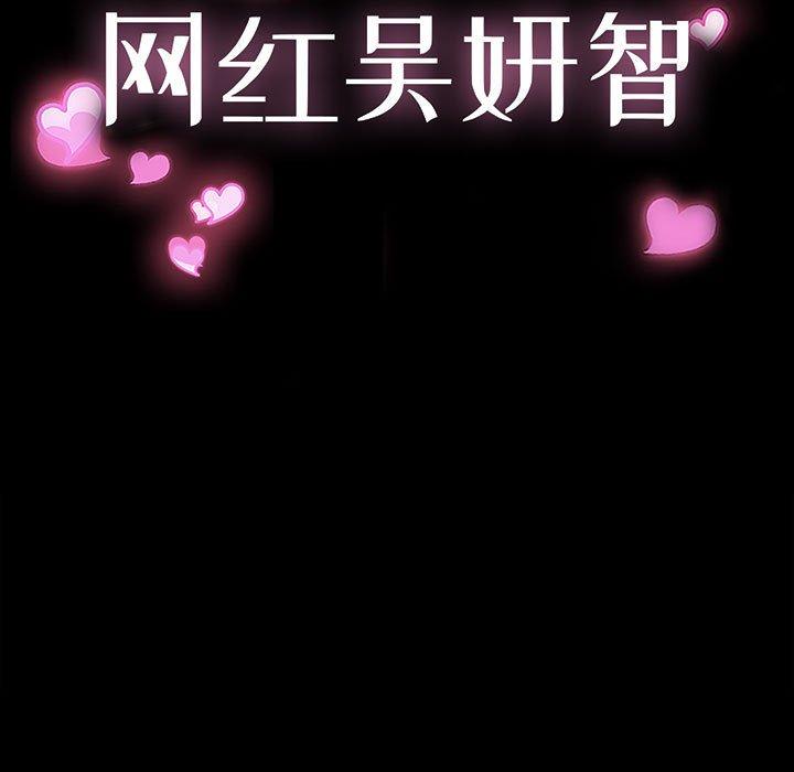 网红吴妍智 第 11 话 第13页
