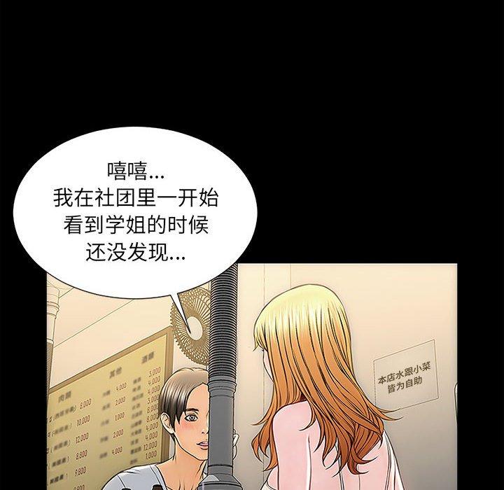 网红吴妍智 第 11 话 第30页