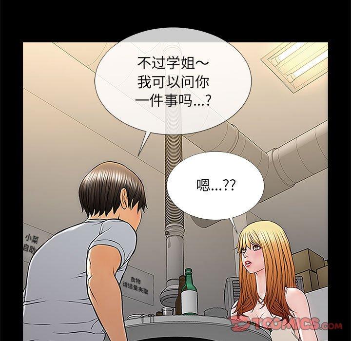 网红吴妍智 第 11 话 第51页