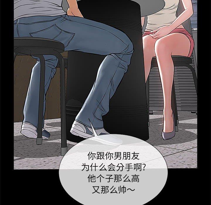 网红吴妍智 第 11 话 第52页
