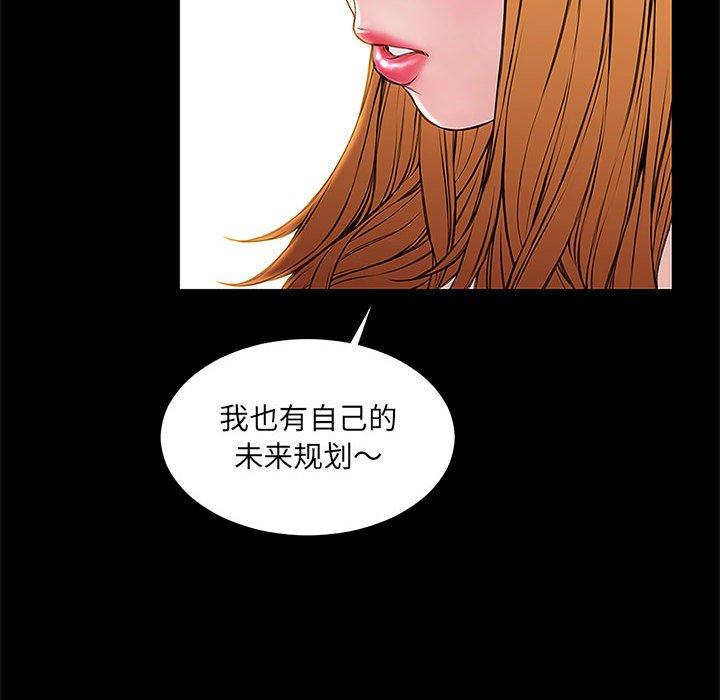 网红吴妍智 第 11 话 第54页
