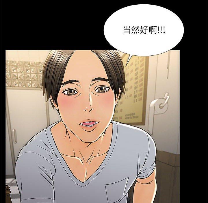 网红吴妍智 第 11 话 第40页
