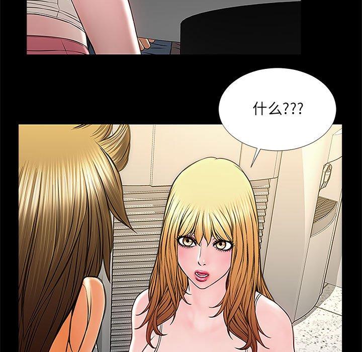 网红吴妍智 第 11 话 第61页