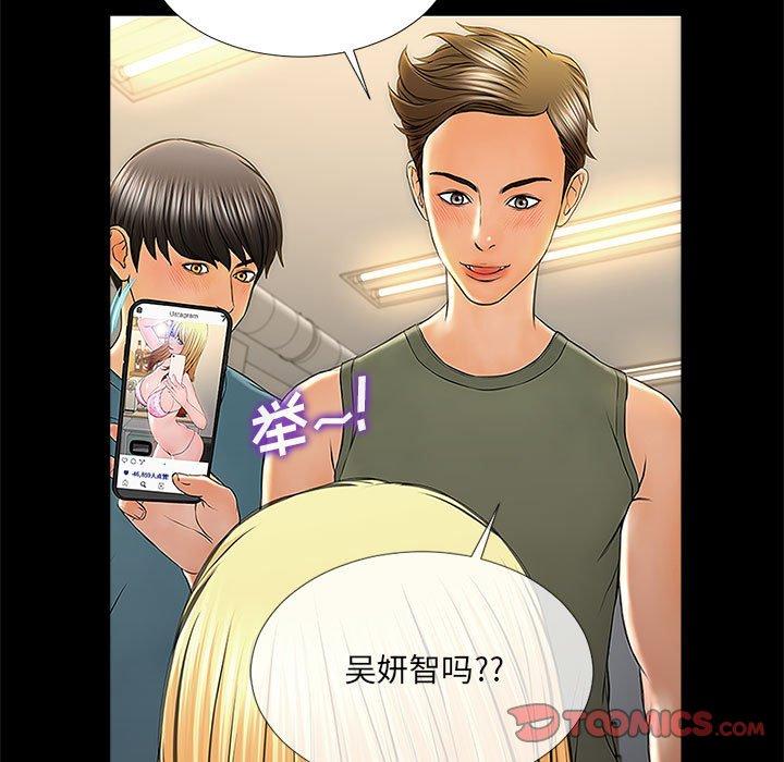 网红吴妍智 第 11 话 第63页