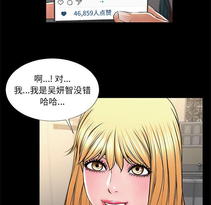 网红吴妍智 第 11 话 第65页