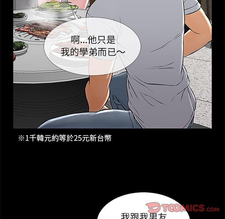 网红吴妍智 第 11 话 第93页