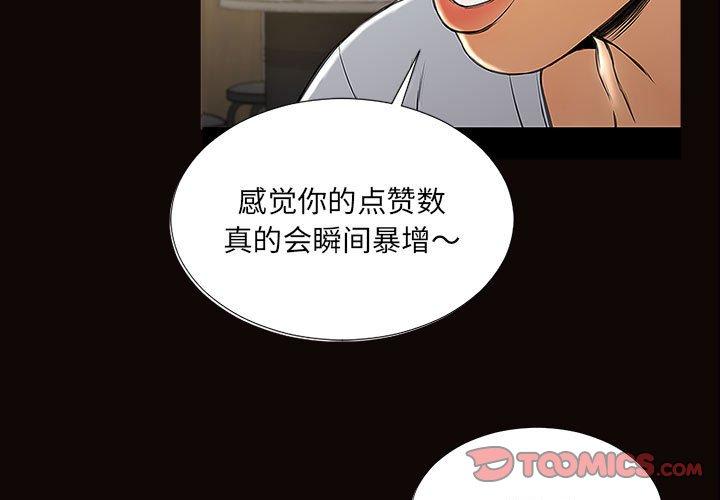 网红吴妍智 第 12 话 第3页