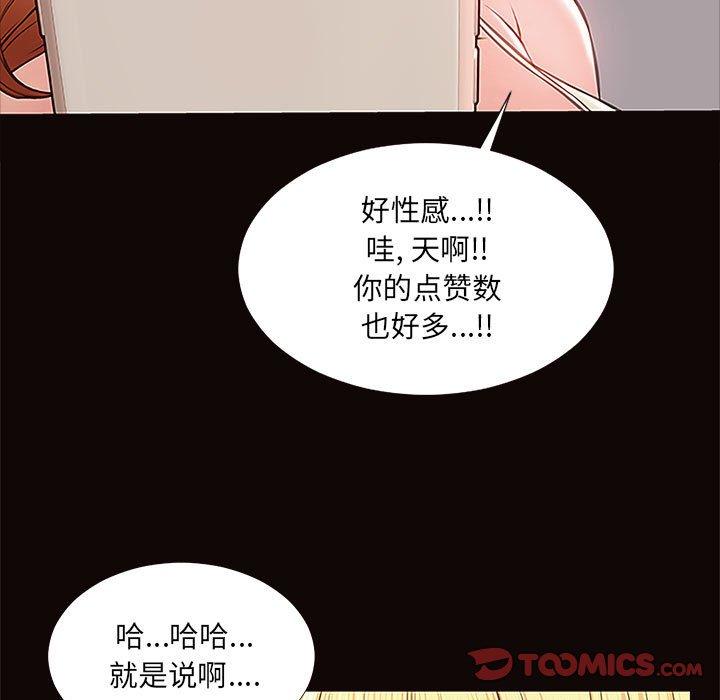 网红吴妍智 第 12 话 第39页