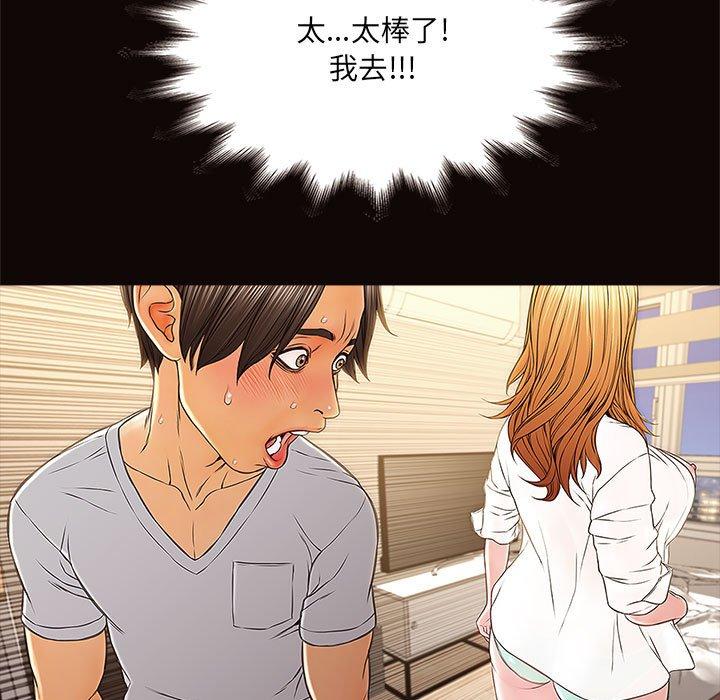 网红吴妍智 第 12 话 第85页