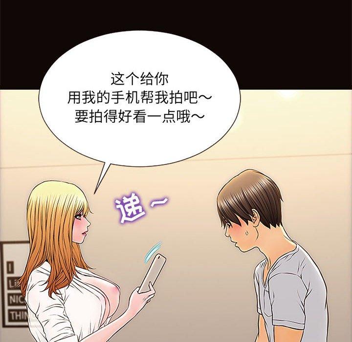网红吴妍智 第 12 话 第90页