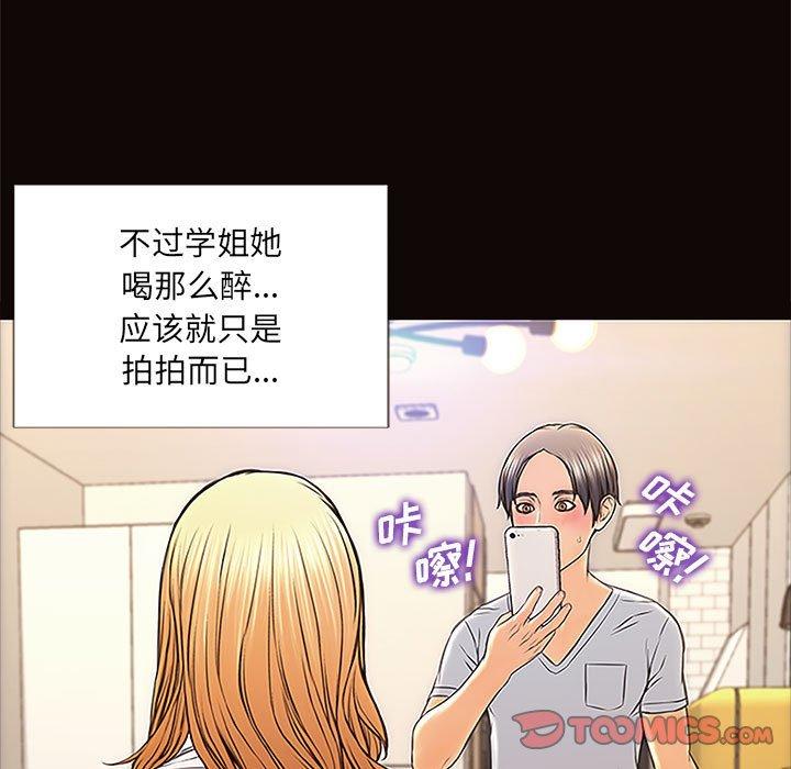 网红吴妍智 第 12 话 第111页