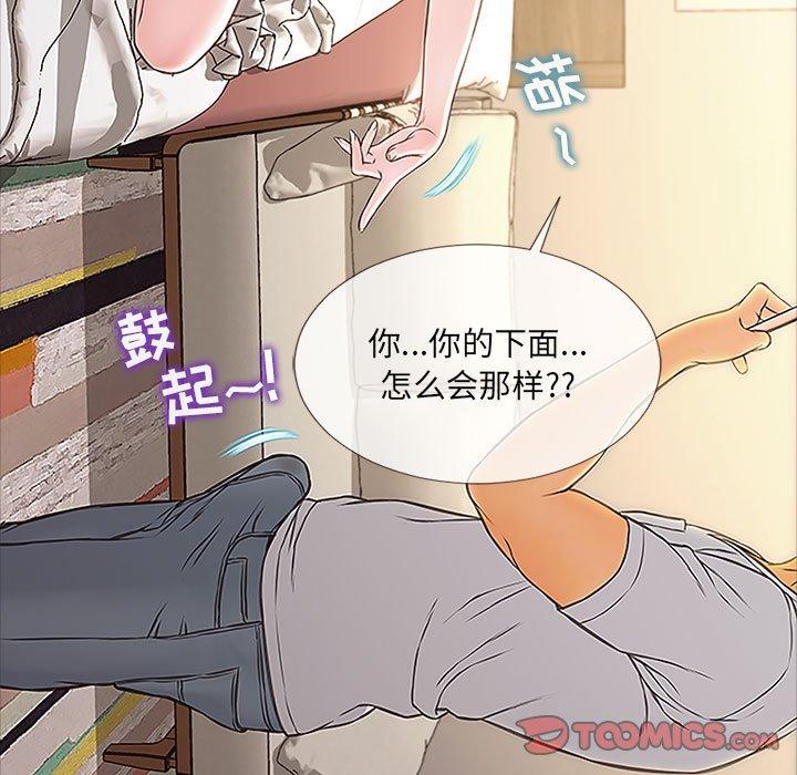 网红吴妍智 第 12 话 第117页