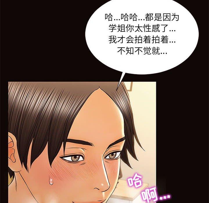 网红吴妍智 第 12 话 第120页
