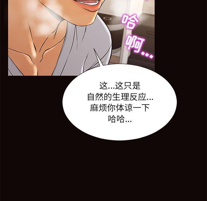 网红吴妍智 第 12 话 第121页