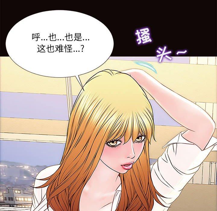 网红吴妍智 第 12 话 第122页