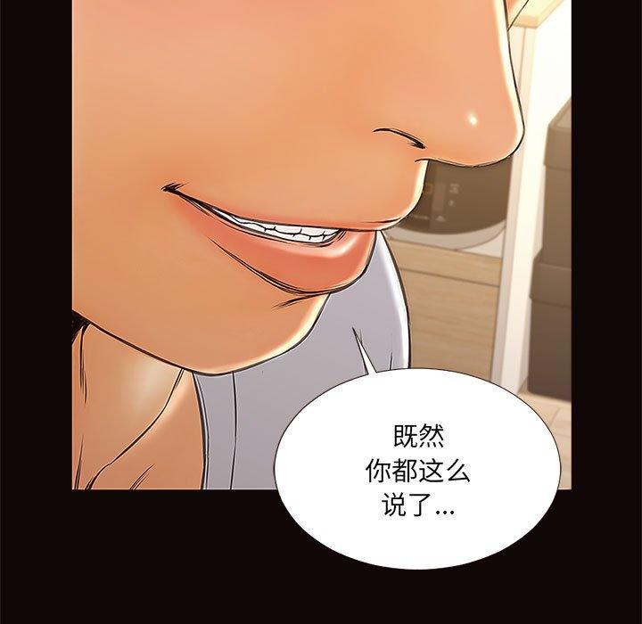 网红吴妍智 第 12 话 第127页