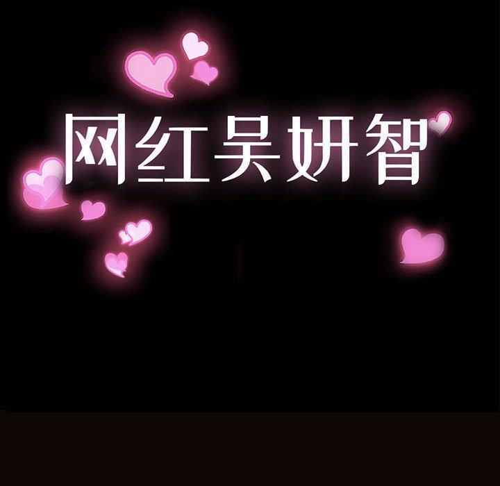 网红吴妍智 第 13 话 第12页