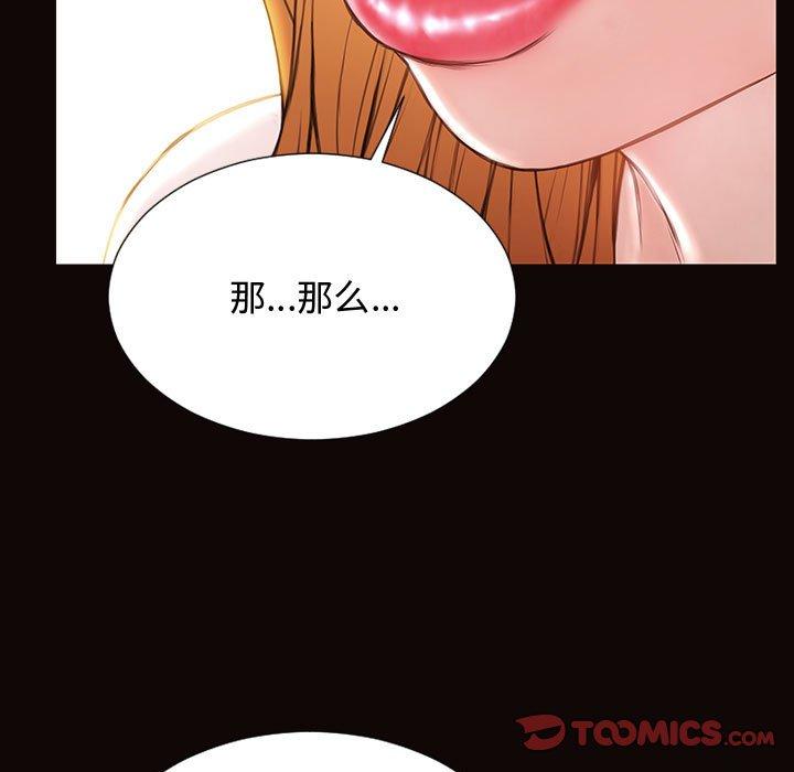 网红吴妍智 第 13 话 第39页