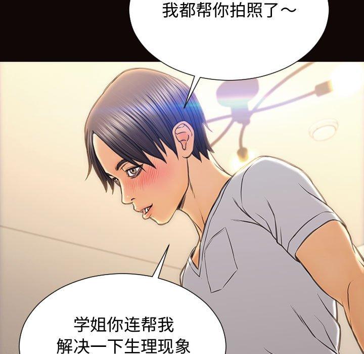 网红吴妍智 第 13 话 第23页