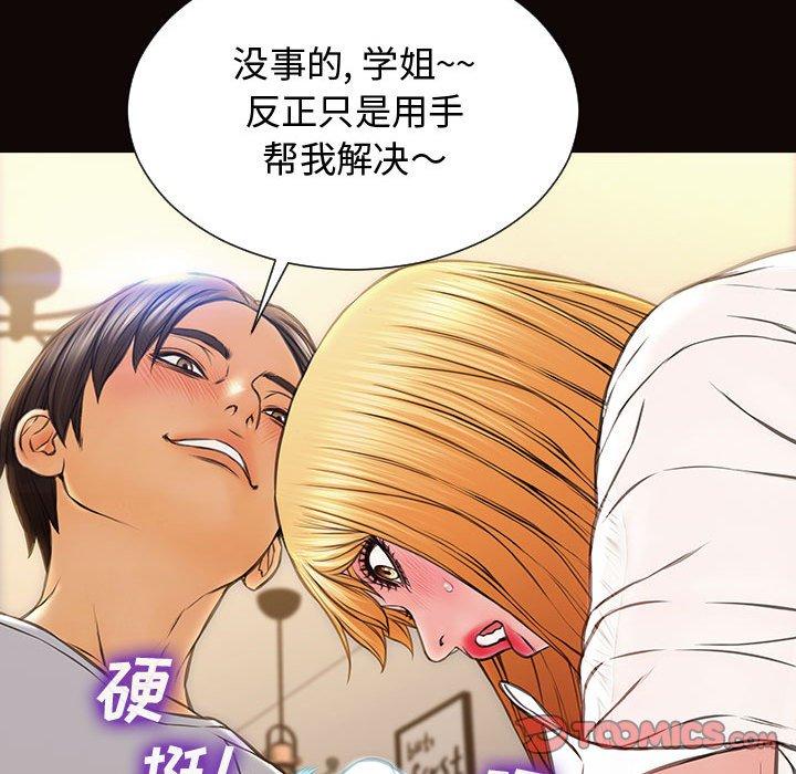 网红吴妍智 第 13 话 第63页