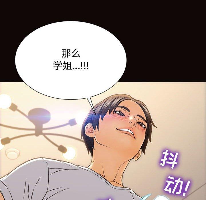 网红吴妍智 第 13 话 第58页