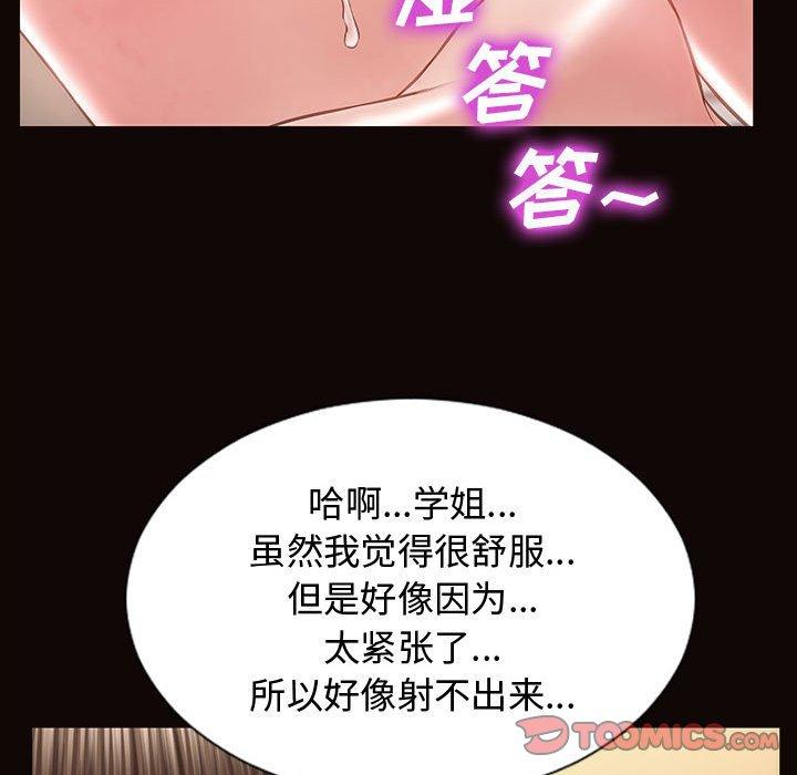 网红吴妍智 第 13 话 第99页