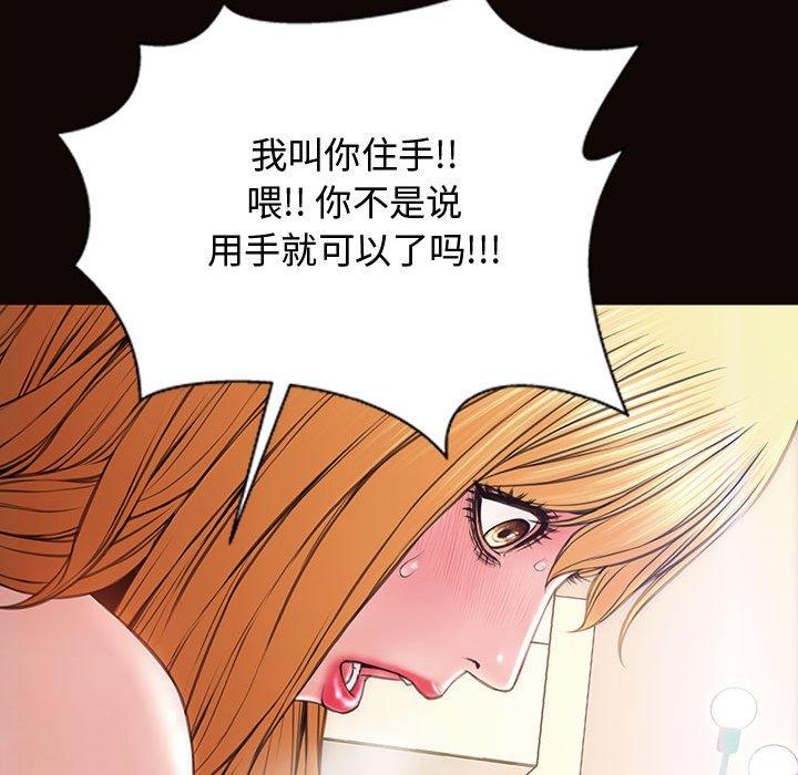 网红吴妍智 第 13 话 第109页