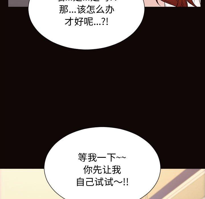 网红吴妍智 第 13 话 第101页