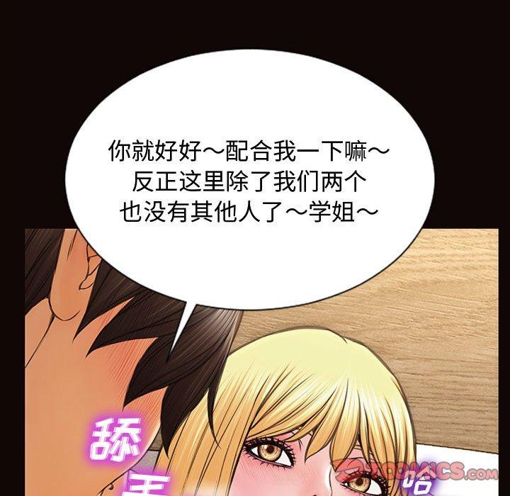 网红吴妍智 第 13 话 第123页