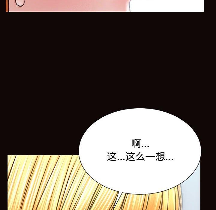 网红吴妍智 第 14 话 第86页
