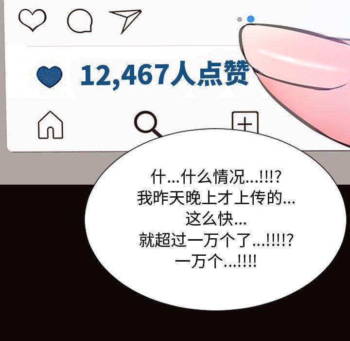 网红吴妍智 第 14 话 第118页