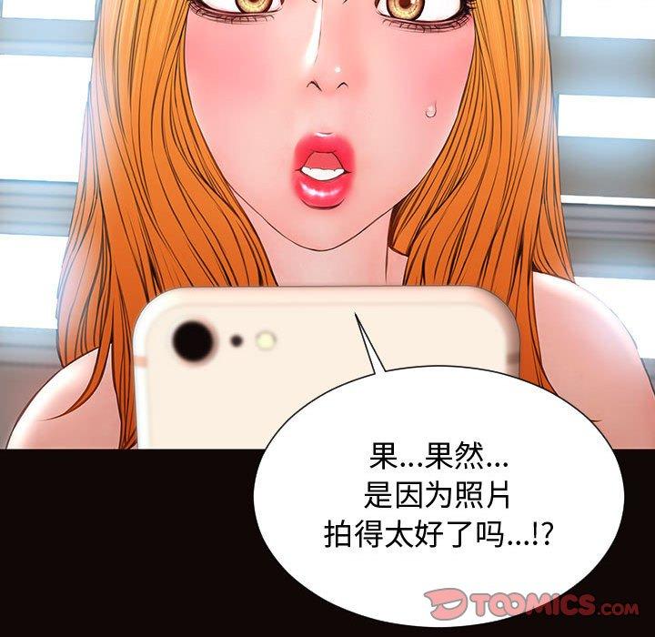 网红吴妍智 第 14 话 第120页