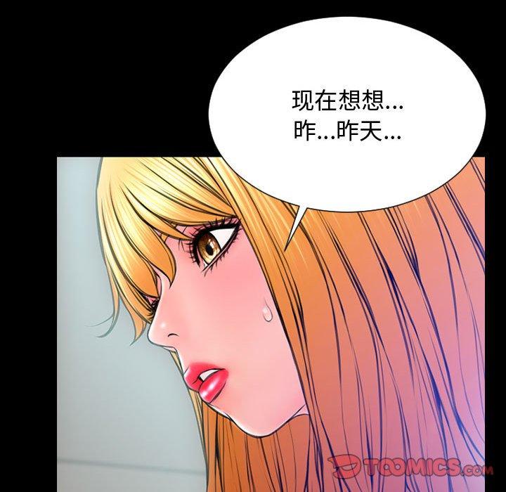 网红吴妍智 第 14 话 第129页