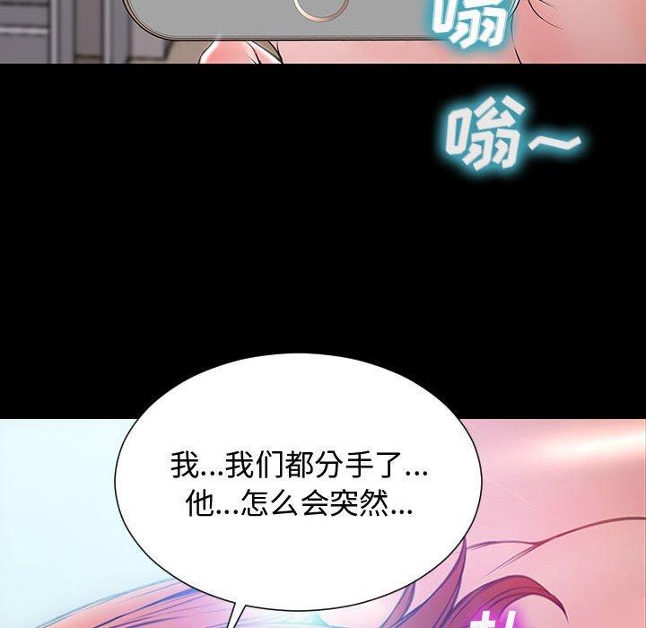 网红吴妍智 第 14 话 第145页