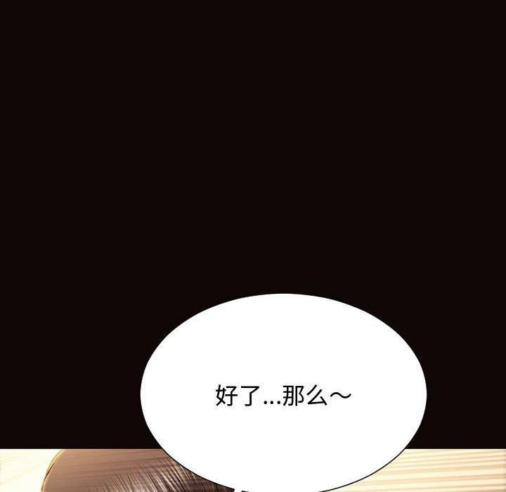 网红吴妍智 第 14 话 第24页
