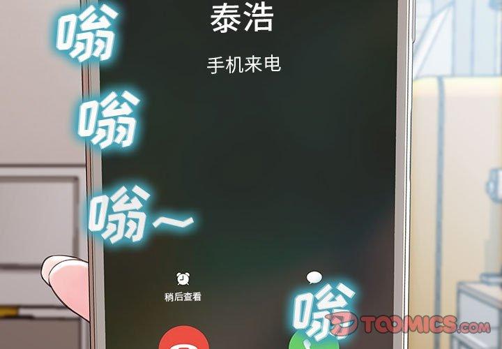 网红吴妍智 第 15 话 第3页