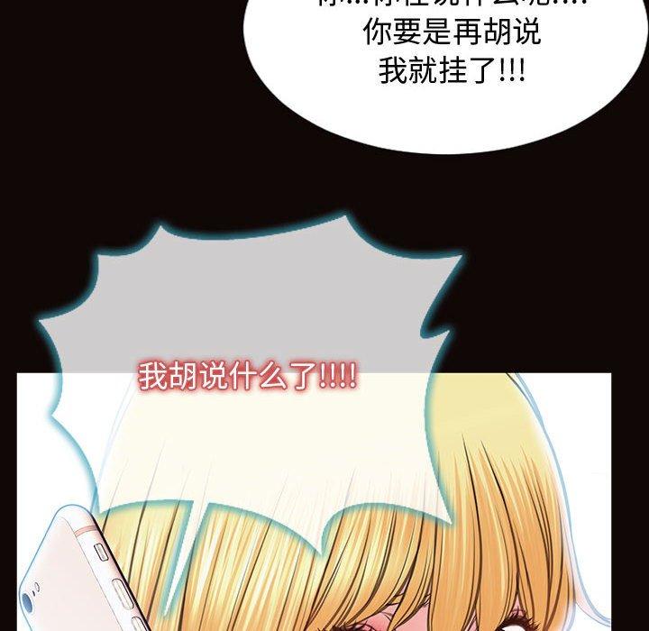 网红吴妍智 第 15 话 第30页