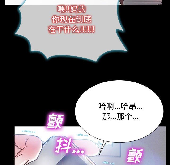网红吴妍智 第 15 话 第79页