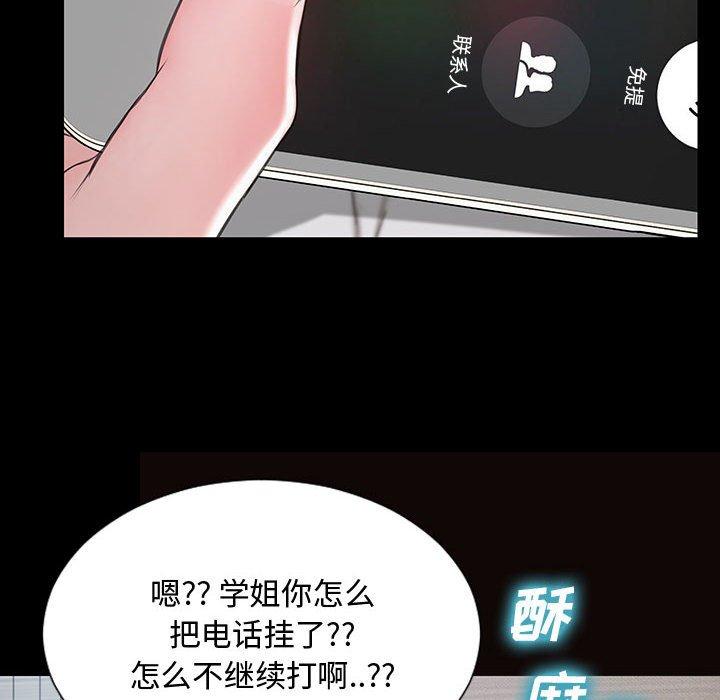 网红吴妍智 第 15 话 第84页