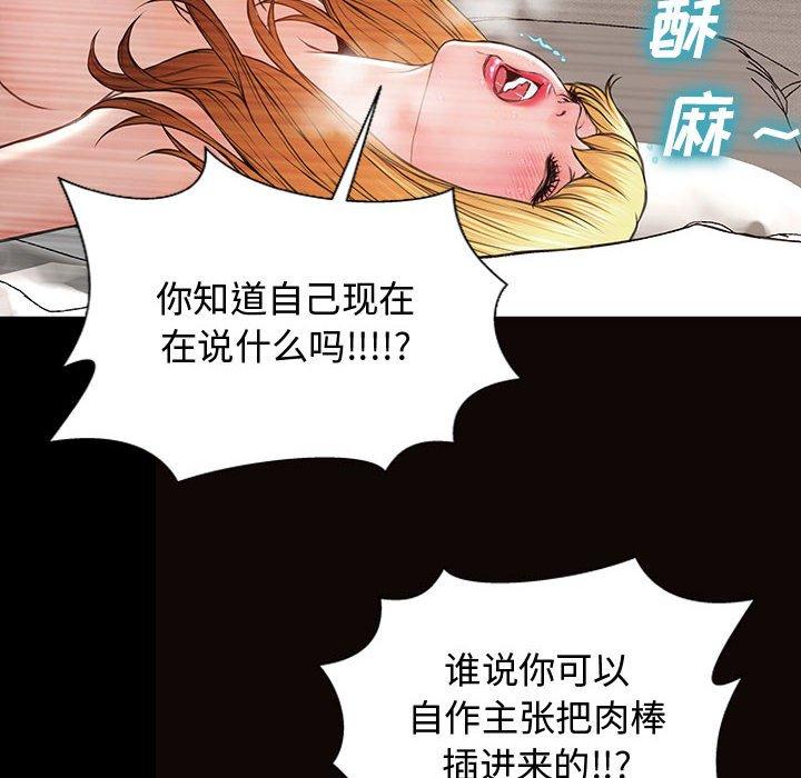 网红吴妍智 第 15 话 第86页