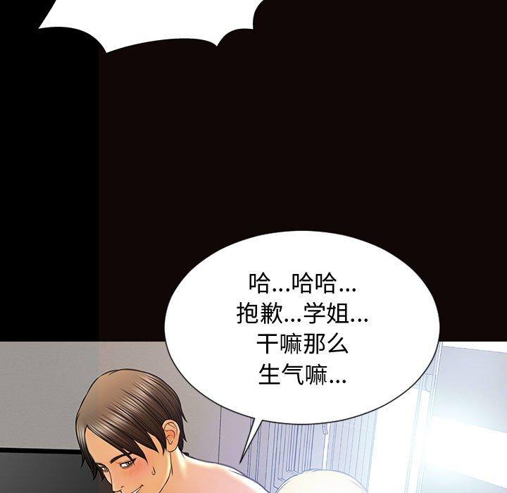 网红吴妍智 第 15 话 第89页