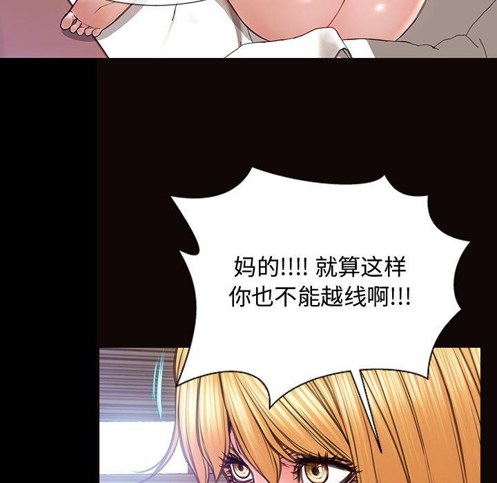 网红吴妍智 第 15 话 第91页