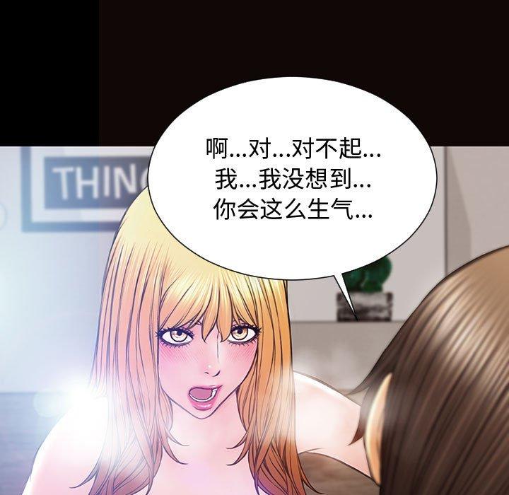 网红吴妍智 第 15 话 第93页