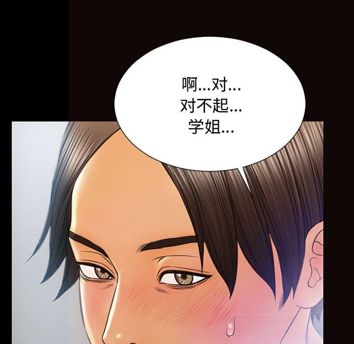 网红吴妍智 第 15 话 第97页